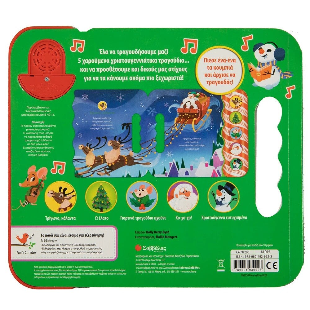 xaroumena-xristougenniatika-tragoudia-savvalas-oneandonlybaby.gr