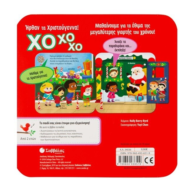 xo-xo-xo-irthan-ta-xristougenna-savvalas-oneandonlybaby.gr