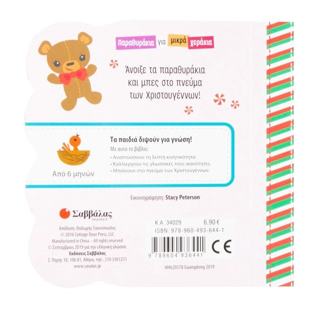 xristougenna-savvalas-oneandonlybaby.gr