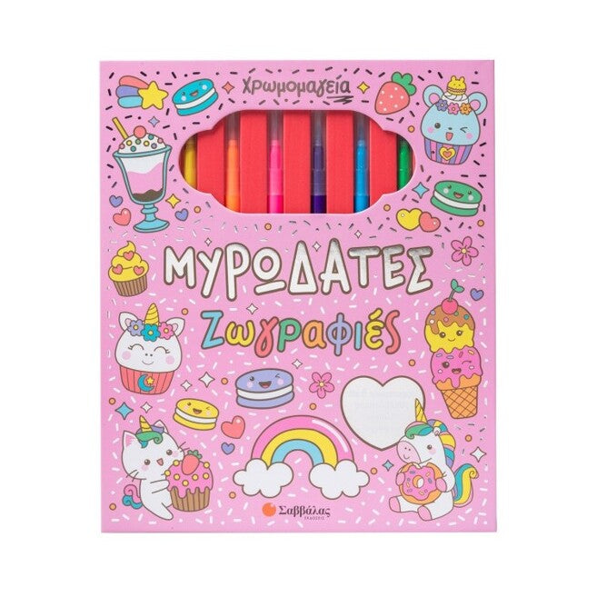 xrwmomageia-myrodates-zwgrafies-colouring-book-savvalas-oneandolybaby.gr