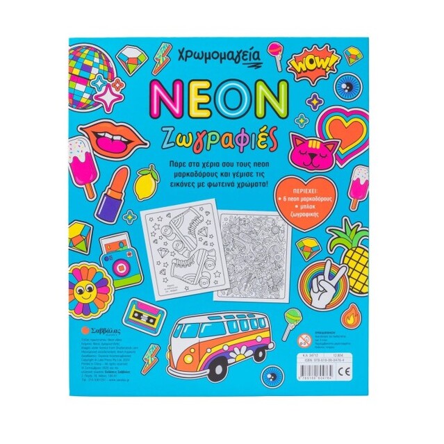 xrwmomageia-neon-vibes-colouring-book-savvalas-oneandolybaby.gr